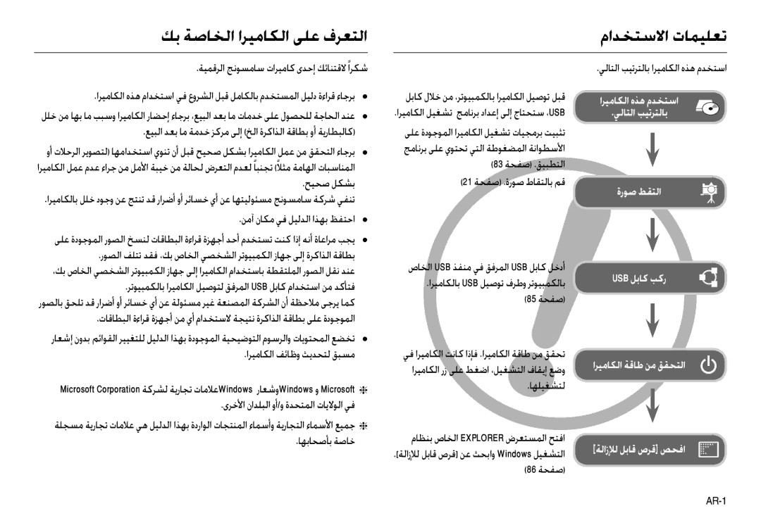 Samsung EC-NV30ZSBA/FR, EC-NV30ZSBA/GB, EC-NV30ZSBA/E2, EC-NV30ZSDA/E3 manual ﻚﺑ ﺔﺻﺎﺨﻟا اﺮﻴﻣﺎﻜﻟا ﻰﻠﻋ فﺮﻌﺘﻟا ماﺪﺨﺘﺳﻻا تﺎﻤﻴﻠﻌﺗ 