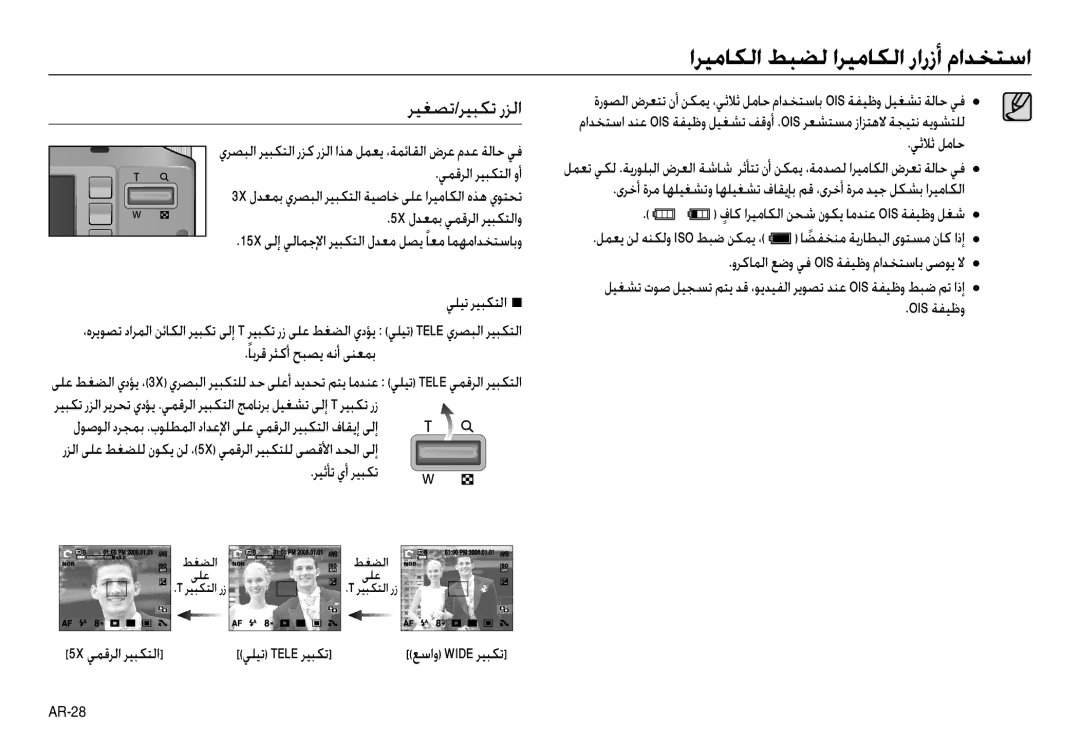 Samsung EC-NV30ZSDB/AS, EC-NV30ZSBA/GB, EC-NV30ZSBA/E2, EC-NV30ZSBA/FR, EC-NV30ZSDA/E3, EC-NV30ZBBA/FR manual ﺮﻴﻐﺼﺗ/ﺮﻴﺒﻜﺗ رﺰﻟا 