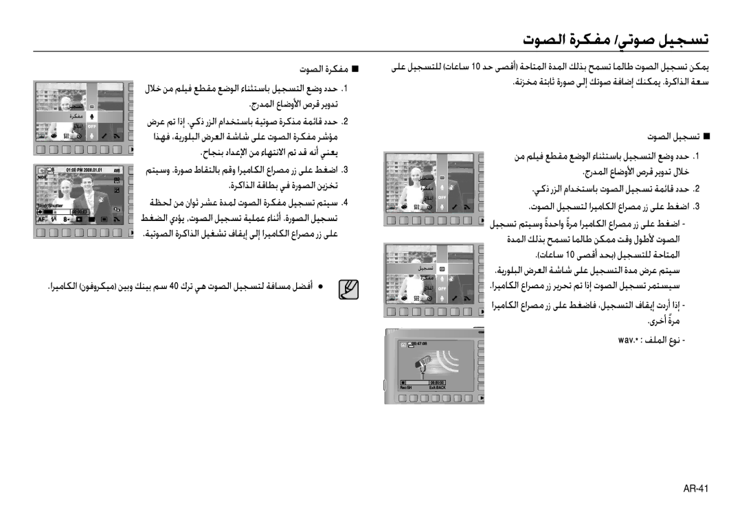 Samsung EC-NV30ZSBA/MX, EC-NV30ZSBA/GB, EC-NV30ZSBA/E2, EC-NV30ZSBA/FR, EC-NV30ZSDA/E3, EC-NV30ZBBA/FR تﻮﺼﻟا ةﺮﻜﻔﻣ /ﻲﺗﻮﺻ ﻞﻴﺠﺴﺗ 