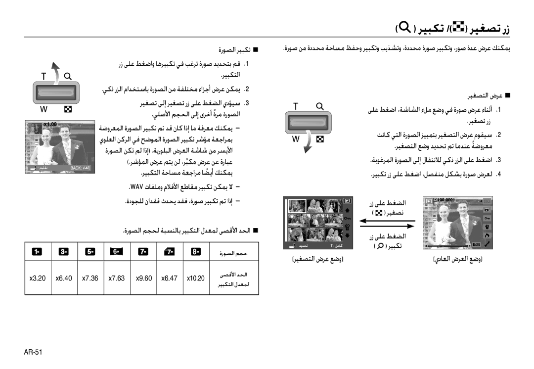 Samsung EC-NV30ZSBA/AU, EC-NV30ZSBA/GB, EC-NV30ZSBA/E2, EC-NV30ZBAA ةرﻮﺼﻟا ﺮﻴﺒﻜﺗ Q, ﺮﻴﺒﻜﺘﻟا, ﺮﻴﻐﺼﺘﻟا ضﺮﻋ Q, ﺮﻴﻐﺼﺘﻟا ضﺮﻋ ﻊﺿو 