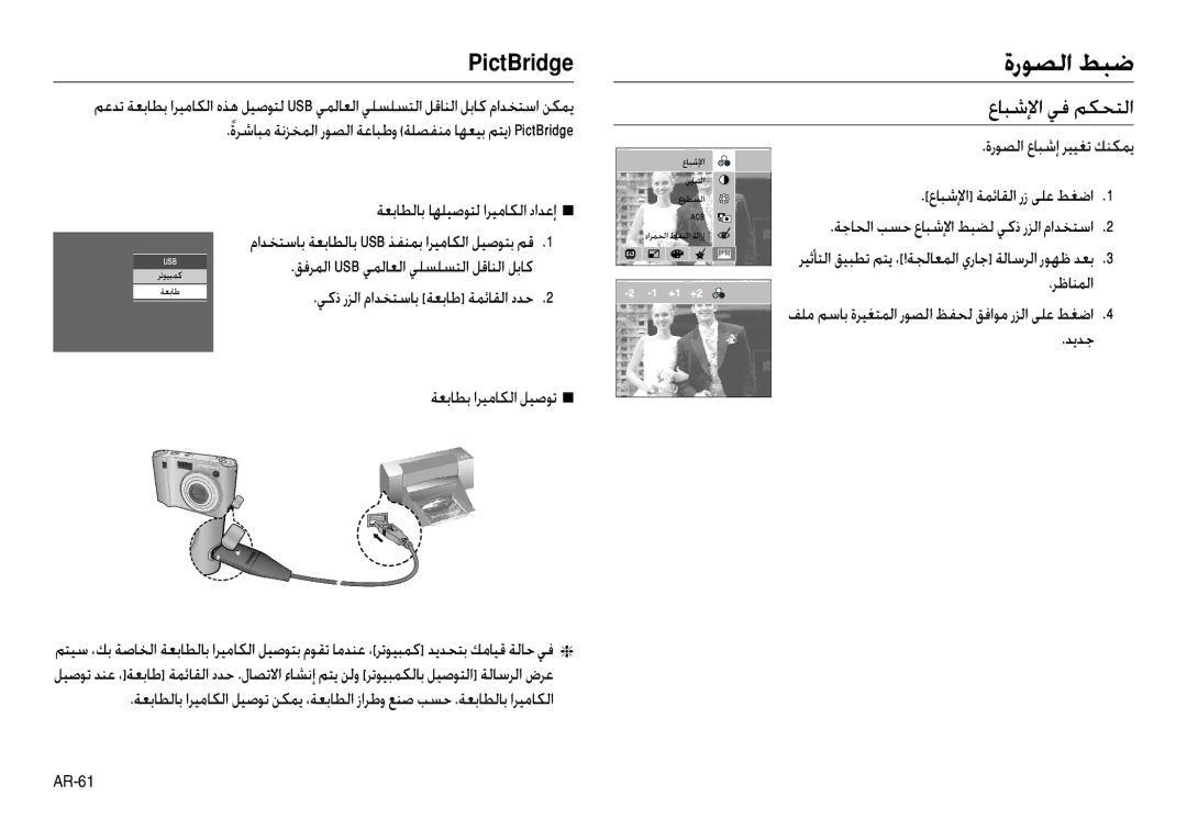 Samsung EC-NV30ZBBA/IT PictBridge ةرﻮﺼﻟا ﻂﺒﺿ, ﻖﻓﺮﻤﻟا Usb ﻲﻤﻟﺎﻌﻟا ﻲﻠﺴﻠﺴﺘﻟا ﻞﻗﺎﻨﻟا ﻞﺑﺎﻛ, ﻲﻛذ رﺰﻟا ماﺪﺨﺘﺳﺎﺑ ﺔﻌﺑﺎﻃ ﺔﻤﺋﺎﻘﻟا دﺪﺣ 