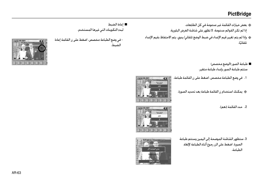 Samsung EC-NV30ZSBB/E1, EC-NV30ZSBA/GB manual ﻂﺒﻀﻟا ةدﺎﻋإ Q مﺪﺨﺘﺴﻤﻟا ﺎﻫﺮﻴﻏ ﻲﺘﻟا تﺎﻨﻳﻮﻜﺘﻟا ءﺪﺒﻟ, ﺔﻋﺎﺒﻄﻟا, ﻢﻌﻧ ﺔﻤﺋﺎﻘﻟا دﺪﺣ 