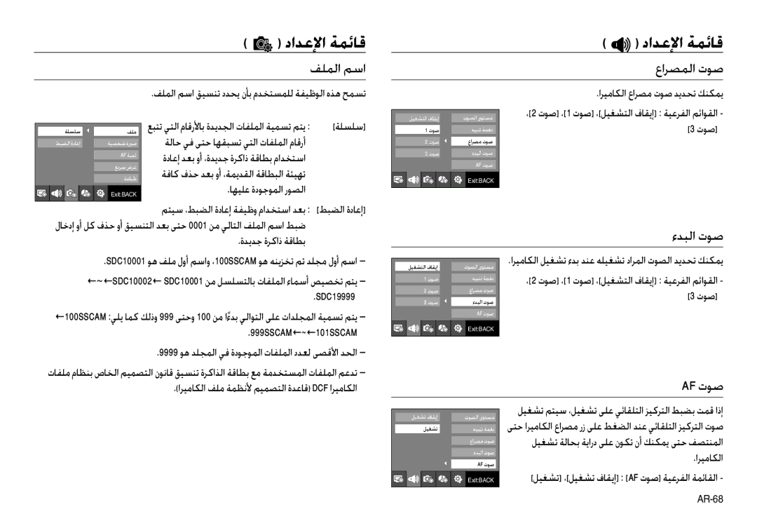 Samsung EC-NV30ZBBA/GB, EC-NV30ZSBA/GB, EC-NV30ZSBA/E2, EC-NV30ZSBA/FR, EC-NV30ZBAA ﻒﻠﻤﻟا ﻢﺳا, عاﺮﺼﻤﻟا تﻮﺻ, ءﺪﺒﻟا تﻮﺻ, Af تﻮﺻ 