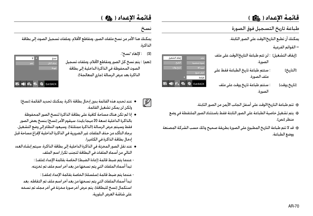 Samsung EC-NV30ZBDA/AS, EC-NV30ZSBA/GB, EC-NV30ZSBA/E2, EC-NV30ZSBA/FR, EC-NV30ZSDA/E3 ﺦﺴﻧ, ةرﻮﺼﻟا قﻮﻓ ﻞﻴﺠﺴﺘﻟا ﺦﻳرﺎﺗ ﺔﻋﺎﺒﻃ 