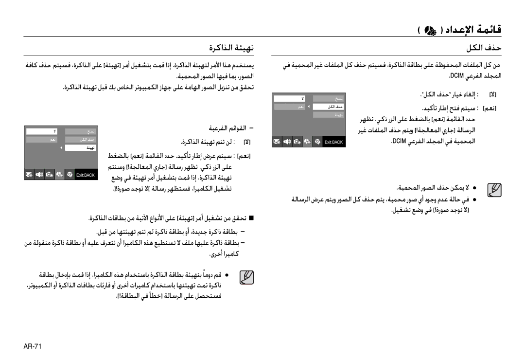 Samsung EC-NV30ZBDA/DE, EC-NV30ZSBA/GB, EC-NV30ZSBA/E2, EC-NV30ZSBA/FR, EC-NV30ZSDA/E3, EC-NV30ZBBA/FR ةﺮﻛاﺬﻟا ﺔﺌﻴﻬﺗ ﻞﻜﻟا فﺬﺣ 