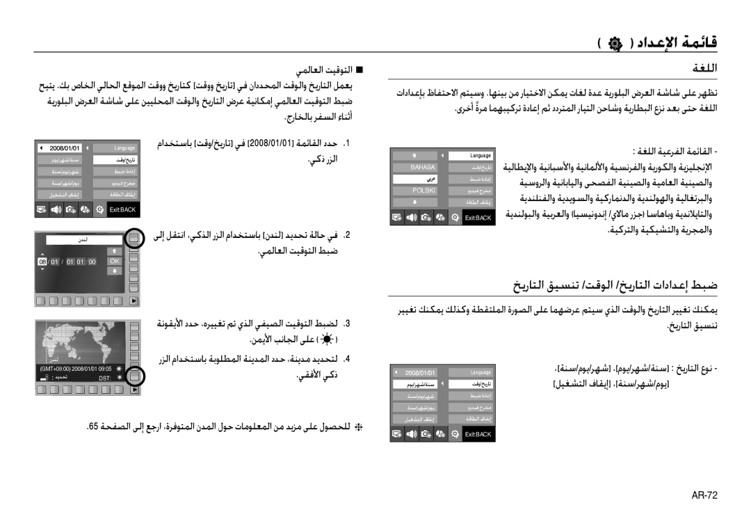 Samsung EC-NV30ZSBA/AR, EC-NV30ZSBA/GB, EC-NV30ZSBA/E2, EC-NV30ZSBA/FR manual ﺔﻐﻠﻟا, ﺦﻳرﺎﺘﻟا ﻖﻴﺴﻨﺗ /ﺖﻗﻮﻟا /ﺦﻳرﺎﺘﻟا تاداﺪﻋإ ﻂﺒﺿ 