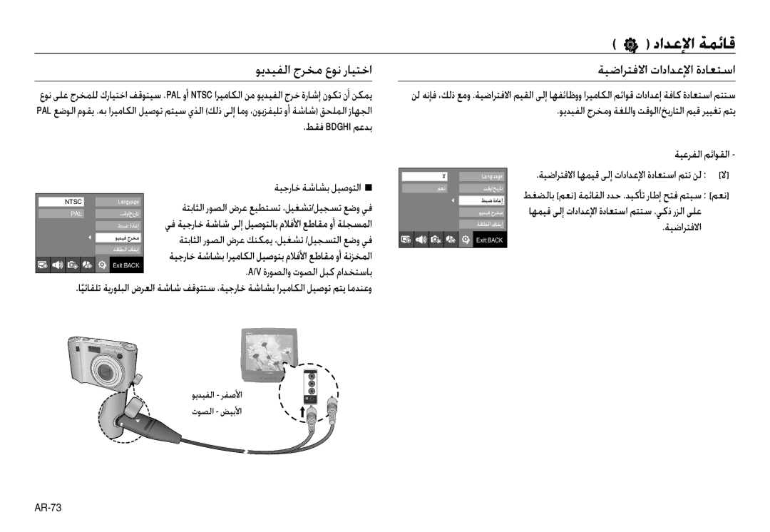 Samsung EC-NV30ZSBA/TW ﻮﻳﺪﻴﻔﻟا جﺮﺨﻣ عﻮﻧ رﺎﻴﺘﺧا, ﺔﻴﺿاﺮﺘﻓﻻا تاداﺪﻋﻹا ةدﺎﻌﺘﺳا, ﻂﻘﻓ Bdghi ﻢﻋﺪﺑ, ةرﻮﺼﻟاو تﻮﺼﻟا ﻞﺒﻛ ماﺪﺨﺘﺳﺎﺑ 