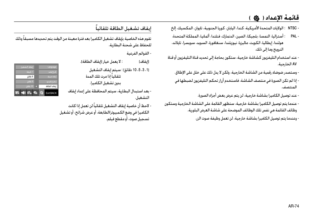 Samsung EC-NV30ZBYA/CA manual ًﺎﻴﺋﺎﻘﻠﺗ ﺔﻗﺎﻄﻟا ﻞﻴﻐﺸﺗ فﺎﻘﻳإ, ﻚﻟذ ﻰﻟإ ﺎﻣو ﺞﻳوﺮﻨﻟا, ﺔﻴﻋﺮﻔﻟا ﻢﺋاﻮﻘﻟا ﺔﻗﺎﻄﻟا فﺎﻘﻳإ رﺎﻴﺧ ﻞﻤﻌﻳ ﻻ 