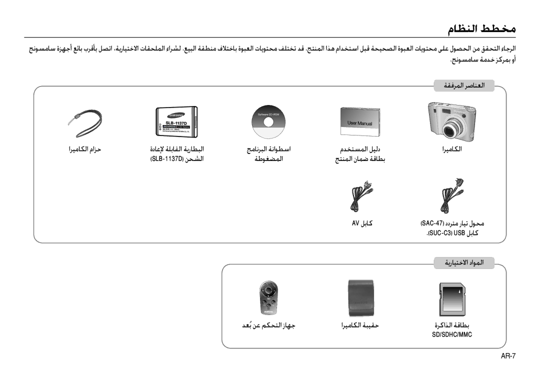 Samsung EC-NV30ZBBB/E1, EC-NV30ZSBA/GB manual مﺎﻈﻨﻟا ﻂﻄﺨﻣ, SLB-1137D ﻦﺤﺸﻟا, Av ﻞﺑﺎﻛ, ﺪﻌﺑ ﻦﻋ ﻢﻜﺤﺘﻟا زﺎﻬﺟ اﺮﻴﻣﺎﻜﻟا ﺔﺒﻴﻘﺣ 