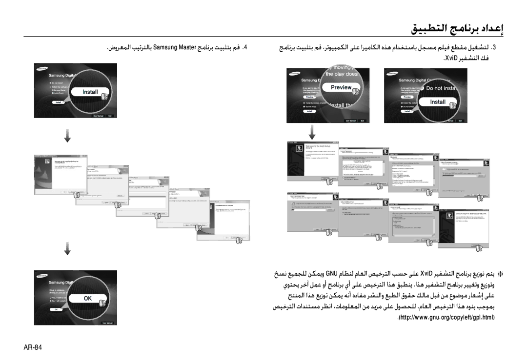 Samsung EC-NV30ZSDA/DE, EC-NV30ZSBA/GB, EC-NV30ZSBA/E2, EC-NV30ZSBA/FR, EC-NV30ZSDA/E3, EC-NV30ZBBA/FR manual XviD ﺮﻴﻔﺸﺘﻟا ﻚﻓ 