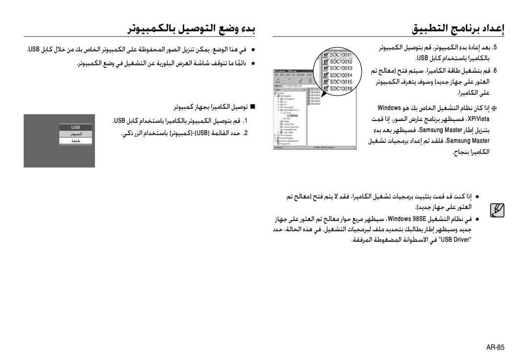 Samsung EC-NV30ZSYA/CA, EC-NV30ZSBA/GB, EC-NV30ZSBA/E2, EC-NV30ZSBA/FR, EC-NV30ZSDA/E3, EC-NV30ZBAA ﺮﺗﻮﻴﺒﻤﻜﻟﺎﺑ ﻞﻴﺻﻮﺘﻟا ﻊﺿو ءﺪﺑ 