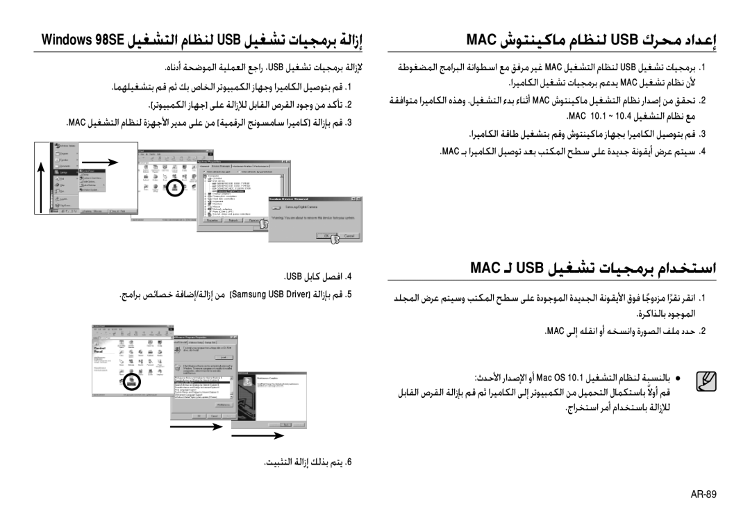 Samsung EC-NV30ZSBB/MX, EC-NV30ZSBA/GB, EC-NV30ZSBA/E2 Mac شﻮﺘﻨﻴﻛﺎﻣ مﺎﻈﻨﻟ Usb كﺮﺤﻣ داﺪﻋإ, Mac ـﻟ Usb ﻞﻴﻐﺸﺗ تﺎﻴﺠﻣﺮﺑ ماﺪﺨﺘﺳا 