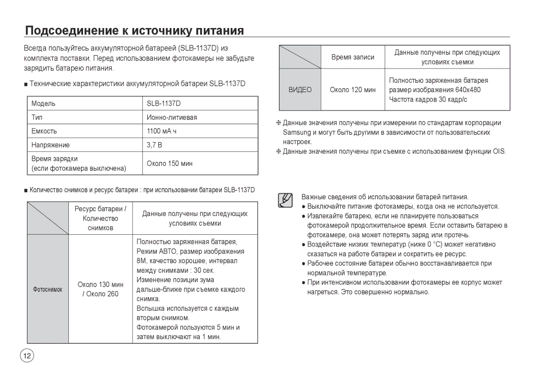 Samsung EC-NV30ZBBA/AS, EC-NV30ZSBA/GB, EC-NV30ZSBA/E2, EC-NV30ZSBA/FR, EC-NV30ZBAA Подсоединение к источнику питания, Видео 