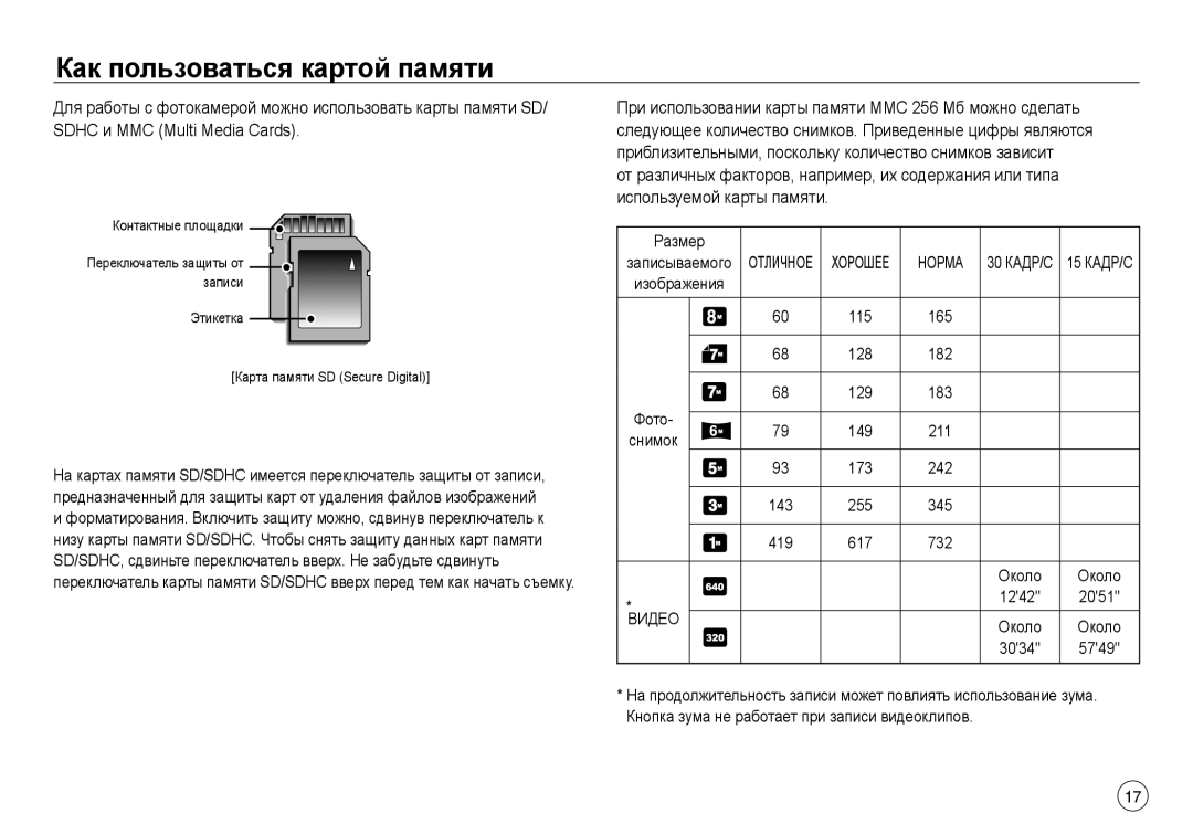 Samsung EC-NV30ZBDA/AS manual При использовании карты памяти MMC 256 Мб можно сделать, Размер Записываемого, Фото, Снимок 