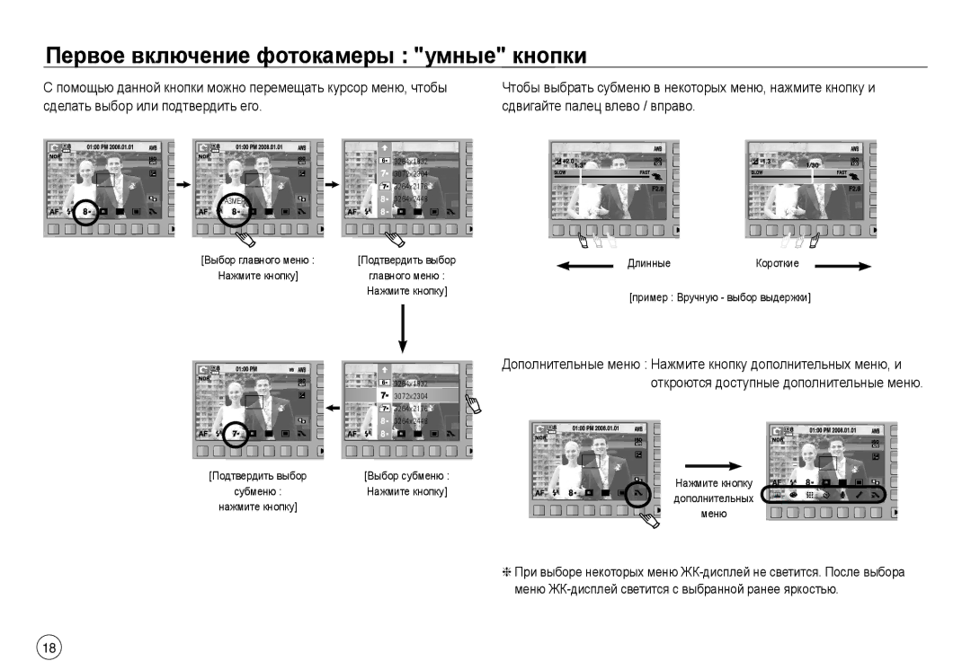 Samsung EC-NV30ZBDA/DE Первое включение фотокамеры умные кнопки, Дополнительные меню Нажмите кнопку дополнительных меню, и 