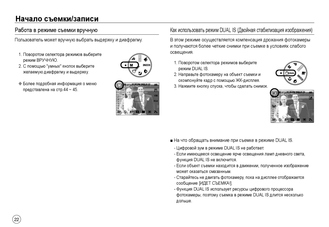 Samsung EC-NV30ZSBB/AS manual Работа в режиме съемки вручную, Пользователь может вручную выбрать выдержку и диафрагму 