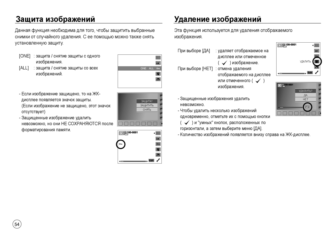 Samsung EC-NV30ZSBA/GB, EC-NV30ZSBA/E2, EC-NV30ZSBA/FR, EC-NV30ZSDA/E3 Защита изображений, Удаление изображений, One, All 