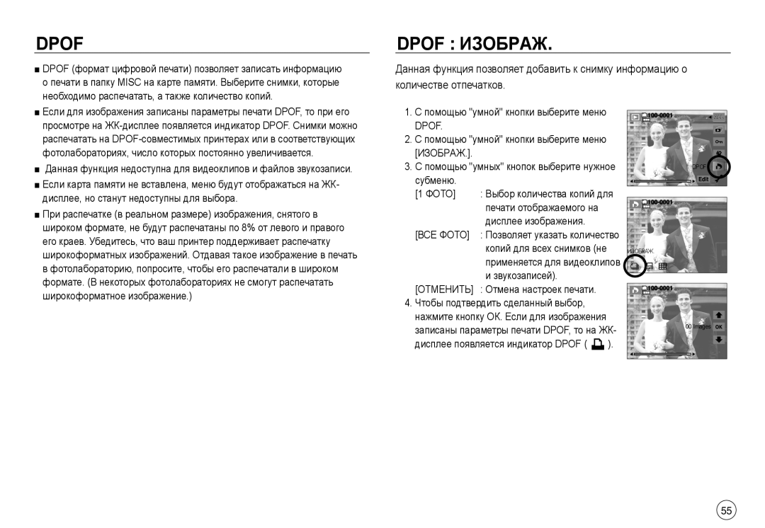 Samsung EC-NV30ZSBA/E2 manual Необходимо распечатать, а также количество копий, Дисплее, но станут недоступны для выбора 