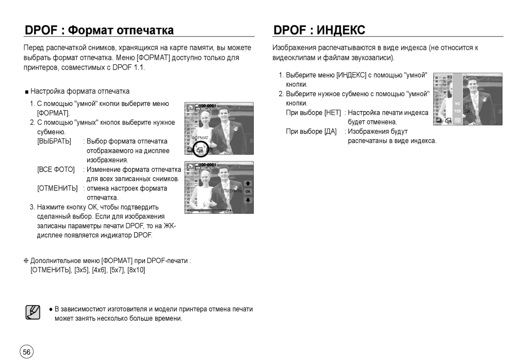 Samsung EC-NV30ZSBA/FR, EC-NV30ZSBA/GB, EC-NV30ZSBA/E2, EC-NV30ZSDA/E3, EC-NV30ZBAA Dpof Формат отпечатка, Выбрать, Отменить 