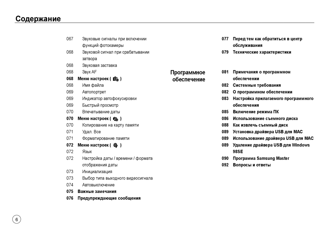 Samsung EC-NV30ZSBA/IT, EC-NV30ZSBA/GB, EC-NV30ZSBA/E2, EC-NV30ZSBA/FR, EC-NV30ZSDA/E3, EC-NV30ZBBA/FR, EC-NV30ZBAA Программное 