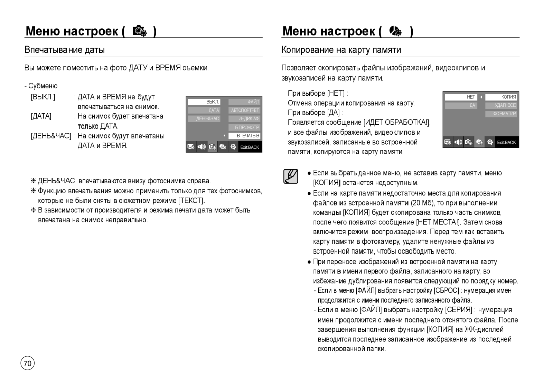 Samsung EC-NV30ZBBA/GB Впечатывание даты, Копирование на карту памяти, Вы можете поместить на фото Дату и Время съемки 