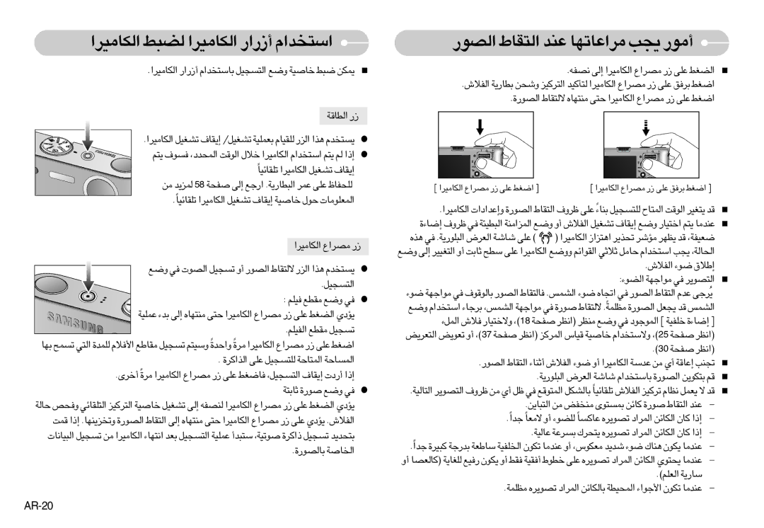 Samsung EC-NV3ZZBBA/DK manual «∞Bu¸ «∞∑IU ´Mb ±d«´U¢NU ¥πV √±u¸, «∞JU±Od« ∞C∂j «∞JU±Od« √¸«¸ «ß∑ªb«Â, AR-20, «∞Hö‘ u¡ ≈ö‚ 