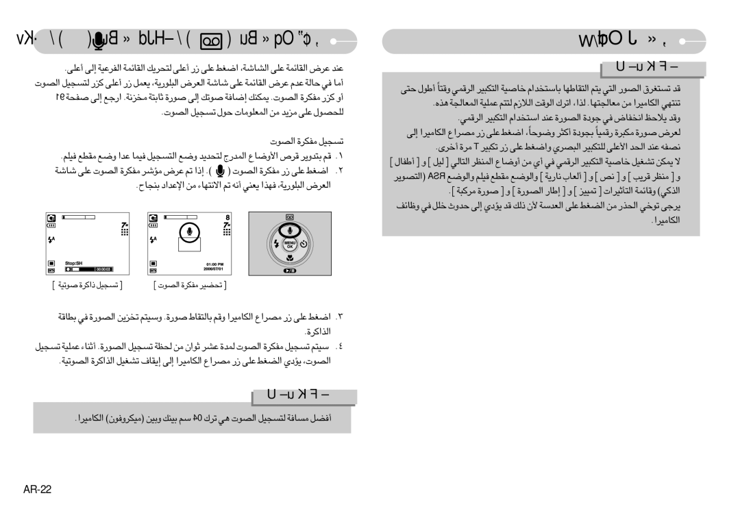 Samsung EC-NV3ZZBBA/US manual √´Kv «∞Bu‹…±HJd «∞Bu‹¢ºπOq¸, «∞∑J∂Od ¸, AR-22, › «∞Bu‹ …±HJd ¢COd ¤, › Åu¢OW …«Ød- ¢ºπOq ¤ 