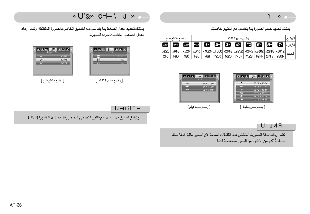 Samsung EC-NV3ZZBBM/AS, EC-NV3ZZSAA, EC-NV3ZZBBC/E2 manual «∞πr, «ùU¸«‹ ±Fb‰ / …«∞πuœ, AR-36, ≠OKr ±IDl Ël £U∑W …Åu¸ Ël 