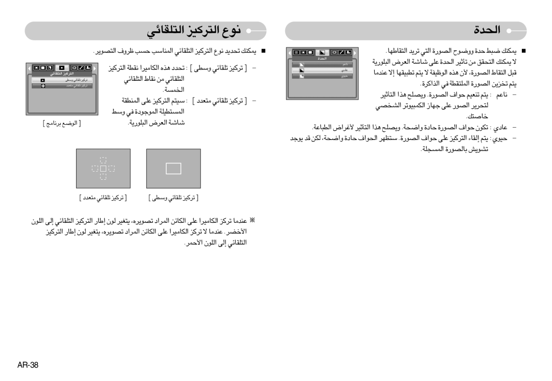 Samsung EC-NV3ZZSBA/TA, EC-NV3ZZSAA, EC-NV3ZZBBC/E2 manual …«∞b, ÎUÅ∑p, «∞∑KIUzw «∞∑dØOe ≤uŸ, AR-38, › ËßDv ¢KIUzw ¢dØOe ¤ 