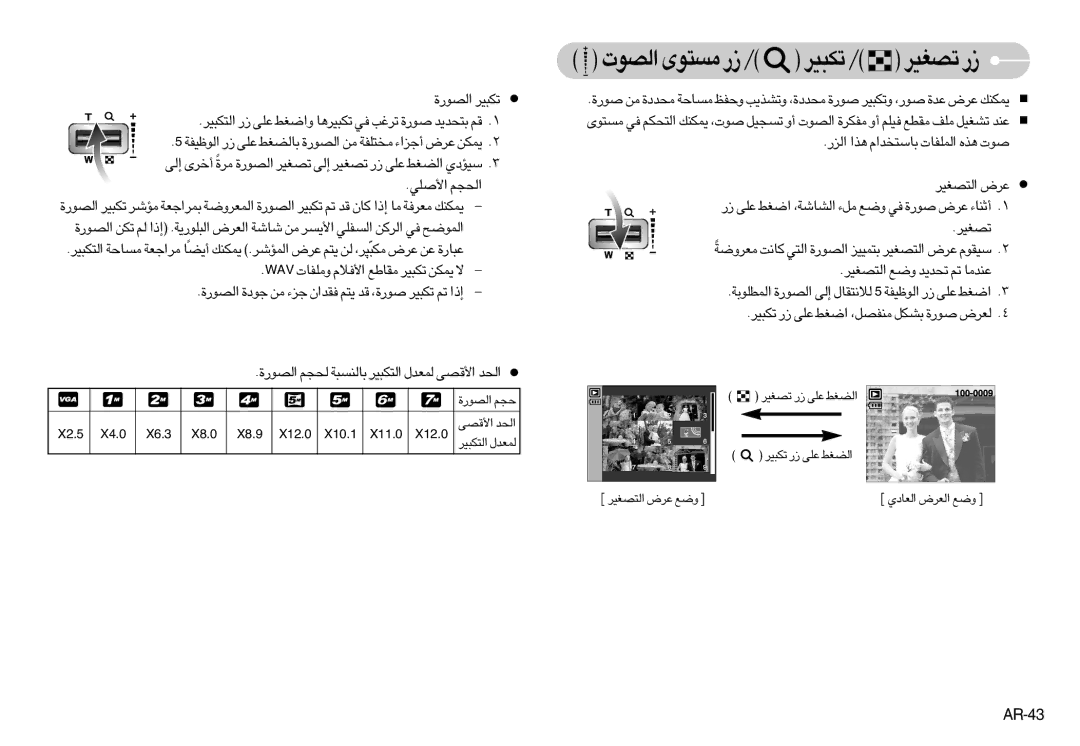 Samsung EC-NV3ZZBBD/CA, EC-NV3ZZSAA, EC-NV3ZZBBC/E2, EC-NV3ZZSBA/E1, EC-NV3ZZBBD/E1 manual «∞Bu‹±º∑uÈ¸, ¢BGOd¸, ¢J∂Od, AR-43 