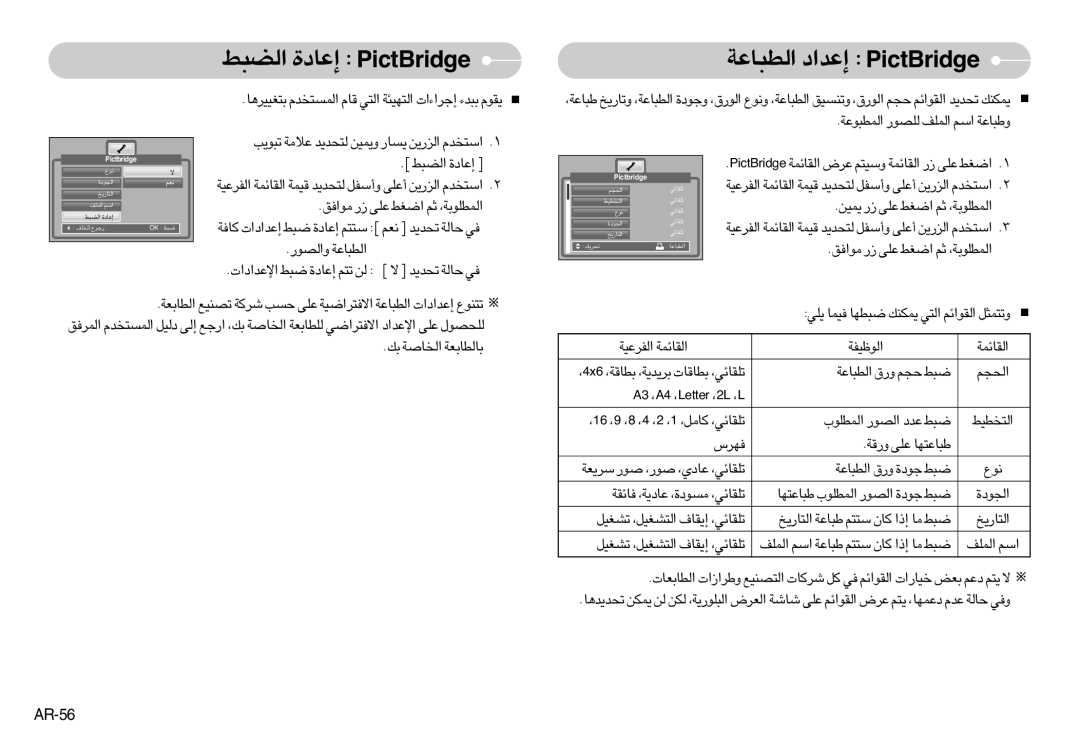 Samsung EC-NV3ZZSFC/DE, EC-NV3ZZSAA, EC-NV3ZZBBC/E2, EC-NV3ZZSBA/E1 manual «∞D∂U´W ≈´b«œ egdirBtciP, «∞uOHW, «∞πr, ≤uŸ, AR-56 