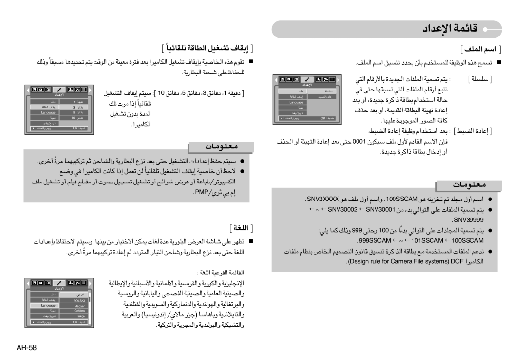 Samsung EC-NV3ZZBBG/E1, EC-NV3ZZSAA, EC-NV3ZZBBC/E2 manual ¢Kp ±d‹ «-¢KIUzOUÎ≈ ¢AGOq bËÊ …«∞Lb «∞JU±Od«, AR-58, PMP£dÍ/ w ≈Â 