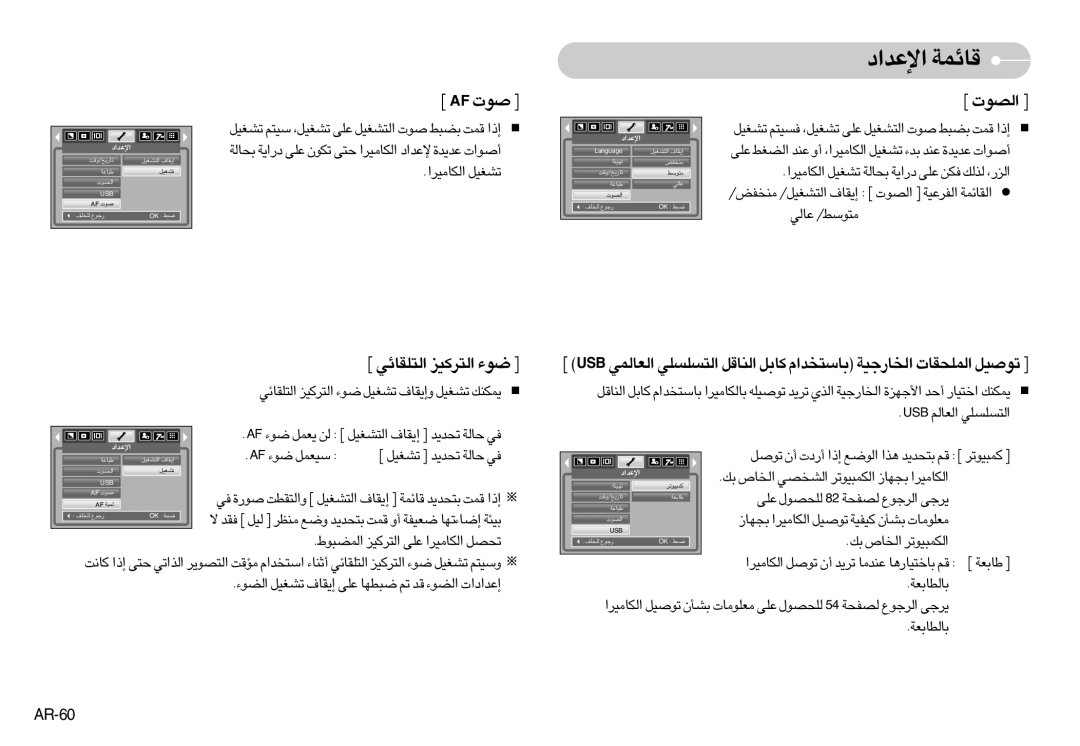 Samsung EC-NV3ZZBBD/RU, EC-NV3ZZSAA, EC-NV3ZZBBC/E2, EC-NV3ZZSBA/E1, EC-NV3ZZBAA › FA Åu‹ ¤, ´U∞w ±∑ußj, FA u¡ ßOFLq, AR-60 