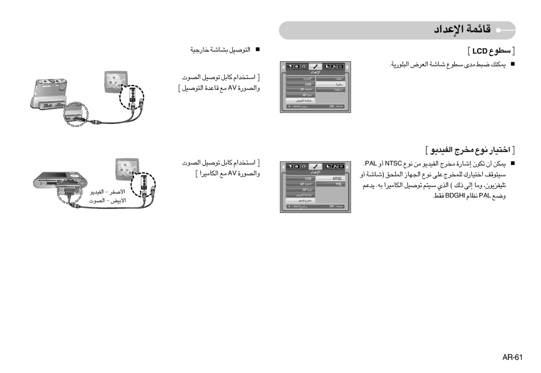 Samsung EC-NV3ZZBBA/AR, EC-NV3ZZSAA, EC-NV3ZZBBC/E2 manual › DCL ßDuŸ ¤, AR-61, «∞HOb¥u ÅHd« «∞Bu‹ Oi«, ≠Ij Ihgdb ≤EUÂ LAP Ël 