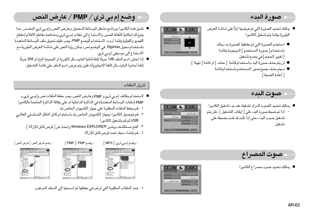 Samsung EC-NV3ZZBBA/IN, EC-NV3ZZSAA, EC-NV3ZZBAA «∞Mh ´U¸÷ / PMP / £dÍ w ≈Â Ël, «∞∂b¡ Åu‹, «∞LBd«Ÿ Åu‹, «∞∂b¡ …Åu¸, AR-63 