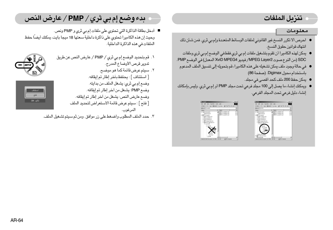 Samsung EC-NV3ZZBBA/MX, EC-NV3ZZSAA, EC-NV3ZZBBC/E2 manual «∞Mh ´U¸÷ / PMP / £dÍ w ≈Â Ël b¡, «∞LKHU‹ ¢Me¥q, «∞Ld¨u», AR-64 