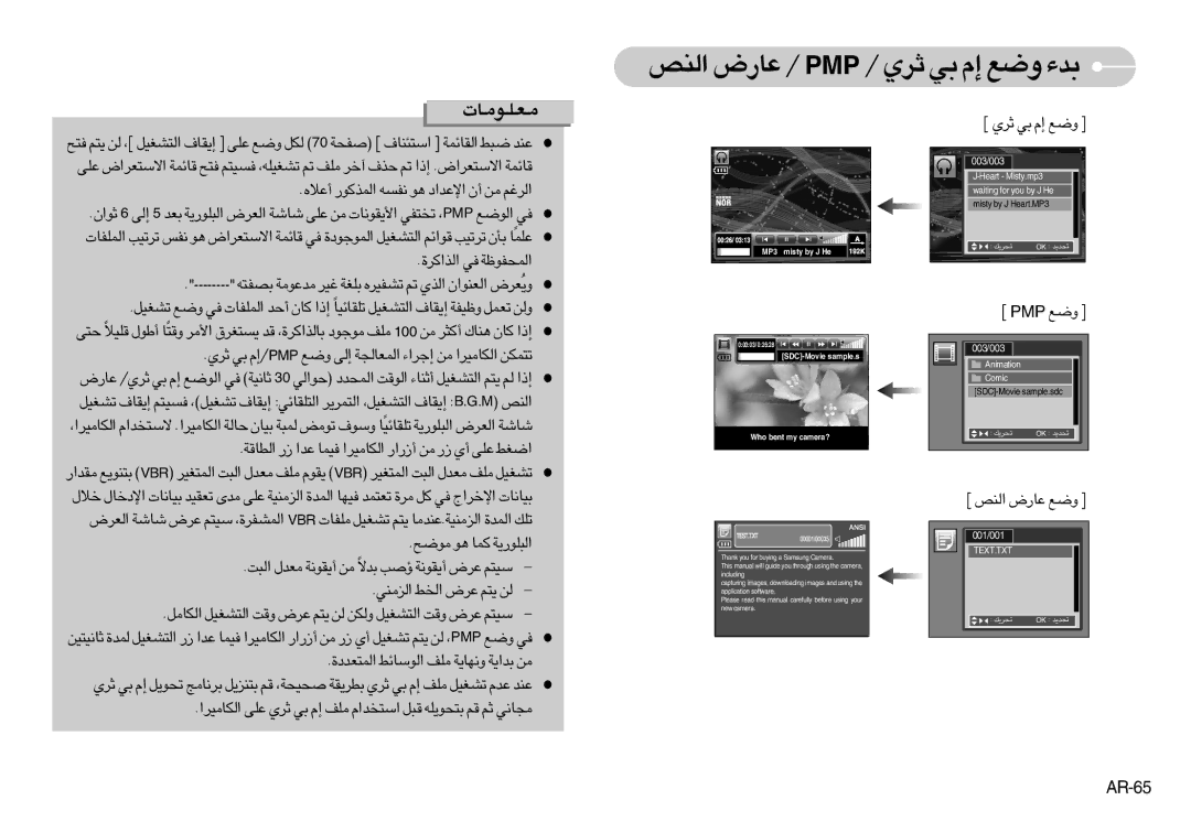 Samsung EC-NV3ZZBBA/TH, EC-NV3ZZSAA, EC-NV3ZZBBC/E2, EC-NV3ZZBAA › £dÍ w ≈Â Ël ¤, › PMP Ël ¤, AR-65, «∞e±Mw «∞ªj ´d÷ ¥∑r ∞s 