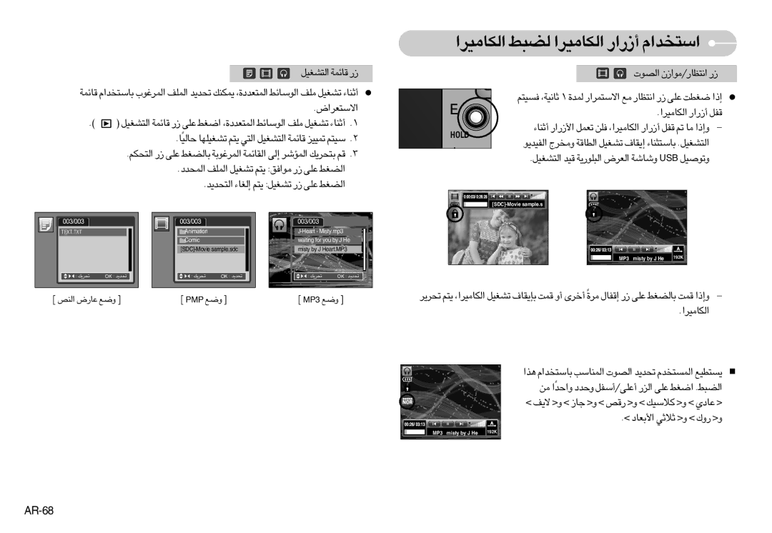 Samsung EC-NV3ZZBBC/CA manual AR-68, › PMP Ël ¤, «ôß∑Fd«÷, › 3PM Ël ¤, ¥n Ë §U Ë ¸Æh Ë ØößOp Ë ´UœÍ FUœ« £ö£w Ë ¸Ë„ Ë 