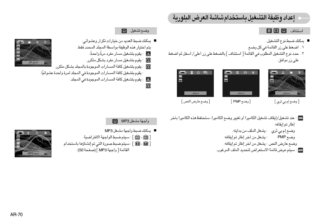 Samsung EC-NV3ZZBBD/MX, EC-NV3ZZSAA, EC-NV3ZZBBC/E2 ±∑Jd¸ AJq ±Hdœ ±ºU¸ ∑AGOq ¥IuÂ «∞Jq ¢AGOq, ¢AGOq Ël, ±u«≠o ¸ ´Kv, AR-70 