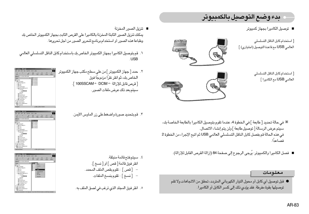 Samsung EC-NV3ZZBBE/E1, EC-NV3ZZSAA, EC-NV3ZZBBC/E2 manual ∞JL∂Ou¢d «∞∑uÅOq Ël b¡, ±‡F‡K‡u±‡U‹, ≠BU´bÎ«, › ≤ºa ¤, AR-83 