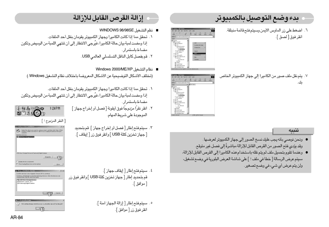 Samsung EC-NV3ZZBBA/CH manual ∞û«∞W «∞IUq «∞Id’ ≈«∞W, ¢M∂Ot, AR-84, › ! «∞LeœËÃ «∞MId ¤, ¢BGOd Ël ≠w w¡ √Í ´d÷ ¥∑r Ë∞s 