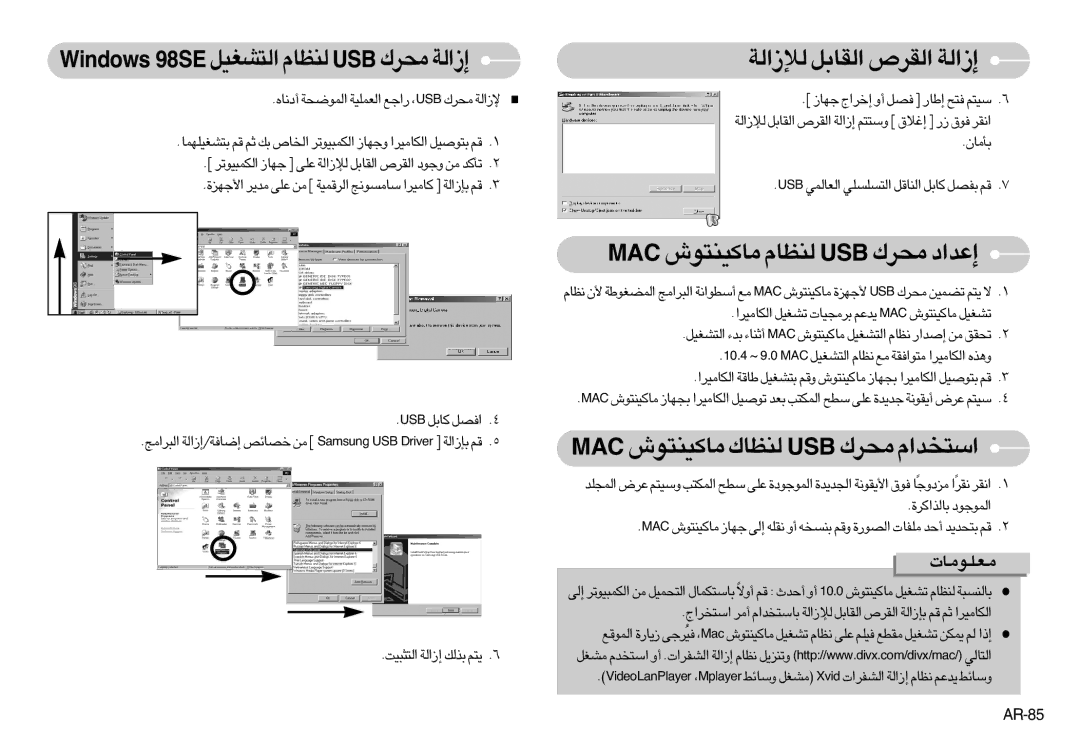 Samsung EC-NV3ZZBBA/E2 manual CAM ±UØOM∑u‘ ∞MEU„ BSU ±d„ «ß∑ªb«Â, SwodniW ES89 «∞∑AGOq∞MEUÂBSU ±d„≈«∞W, AR-85, BSU ØUq «≠Bq 