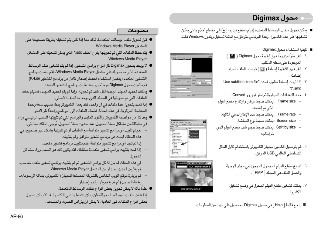 Samsung EC-NV3ZZBBA/NL, EC-NV3ZZSAA, EC-NV3ZZBBC/E2 manual AR-86, EsU seltitbus morf elif ≠bœ ¢FKOo, ≈U≠W √¸œ‹ «-≈, ≈≤∑U§t ¢r 