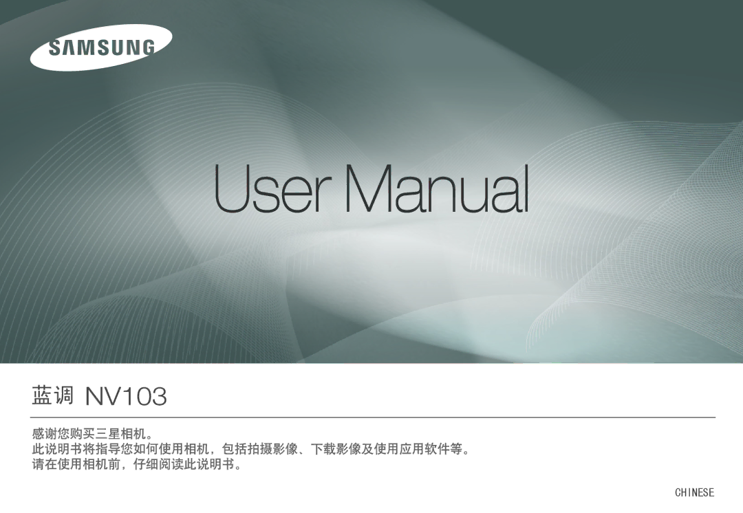 Samsung EC-NV40ZSDA/E3, EC-NV40ZBBA/FR, EC-NV40ZBDA/E3, EC-NV40ZSBA/FR, EC-NV40ZSBB/E1, EC-NV40ZSBA/E1 manual Chinese 