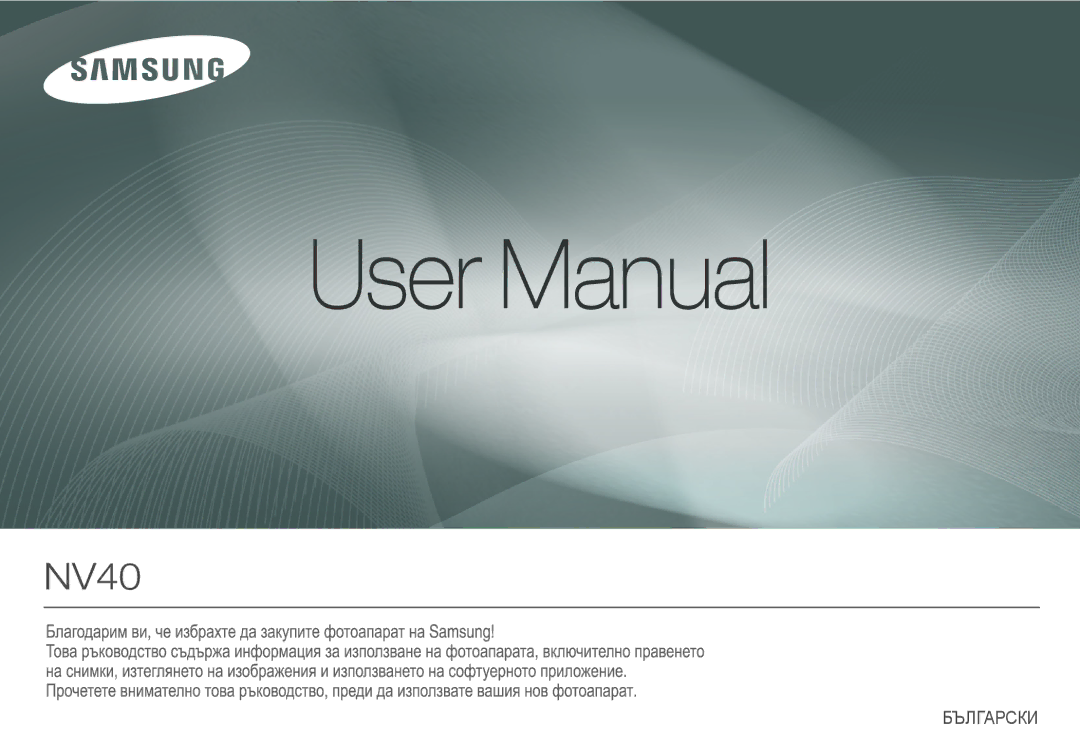 Samsung EC-NV40ZBDA/E3 manual Български 