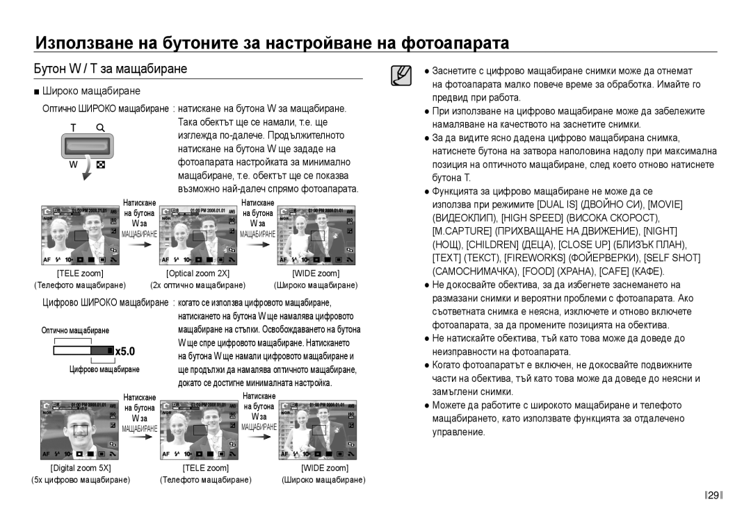 Samsung EC-NV40ZBDA/E3 manual Широко мащабиране, Оптично мащабиране 