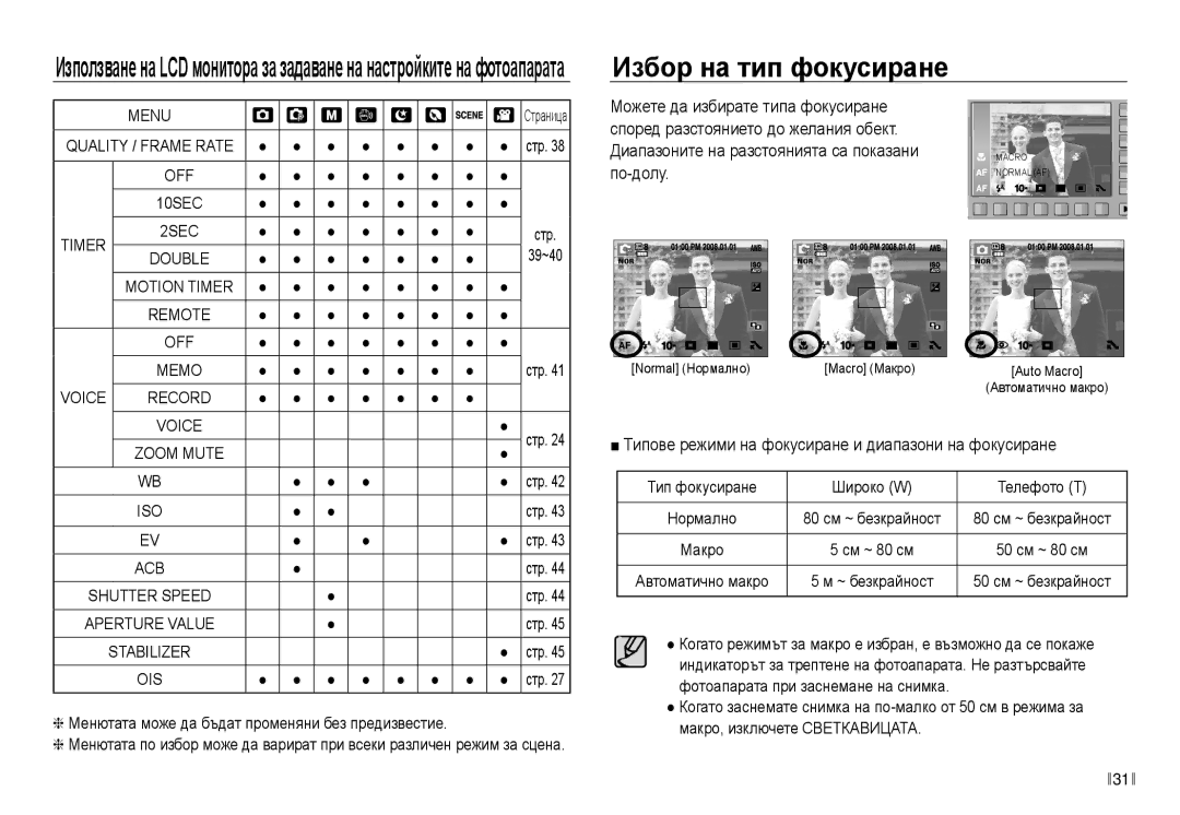 Samsung EC-NV40ZBDA/E3 manual Избор на тип фокусиране, Типове режими на фокусиране и диапазони на фокусиране, Timer 