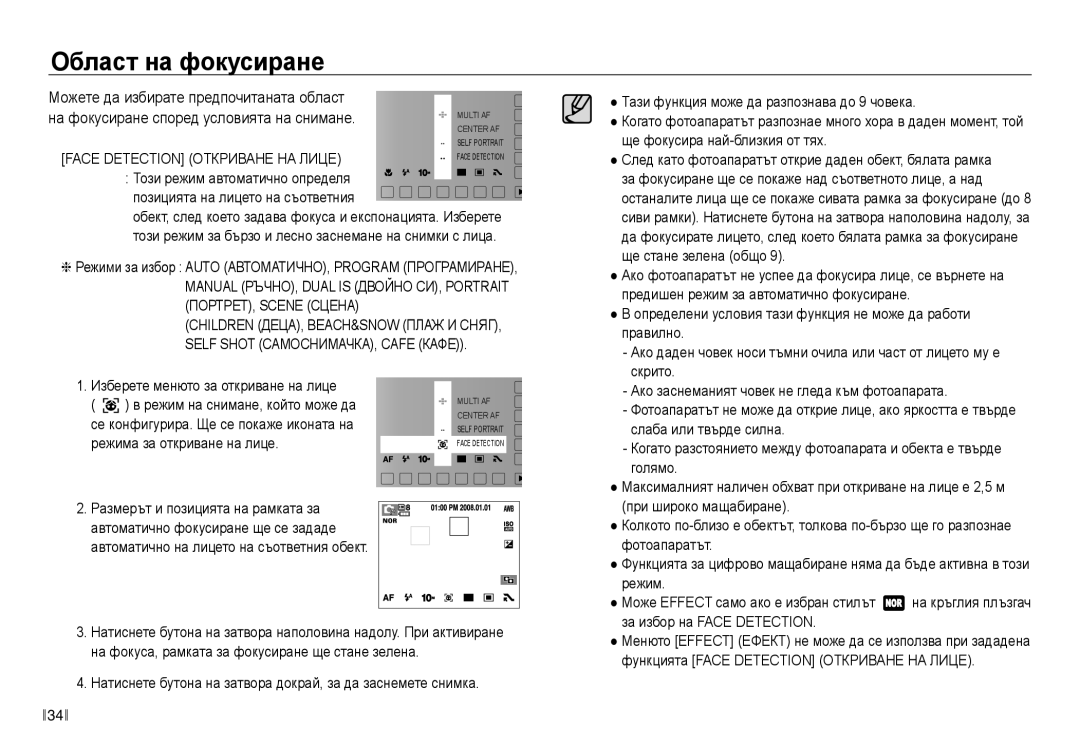 Samsung EC-NV40ZBDA/E3 manual Можете да избирате предпочитаната област, На фокусиране според условията на снимане 