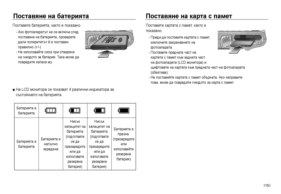 Samsung EC-NV40ZBDA/E3 manual Поставяне на батерията, Поставяне на карта с памет, Поставете батерията, както е показано 