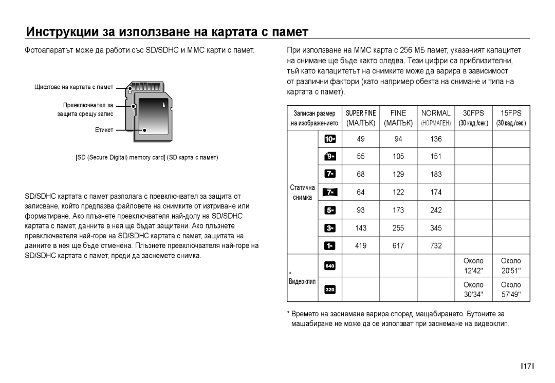 Samsung EC-NV40ZBDA/E3 manual Инструкции за използване на картата с памет, Превключвател за защита срещу запис, Super Fine 